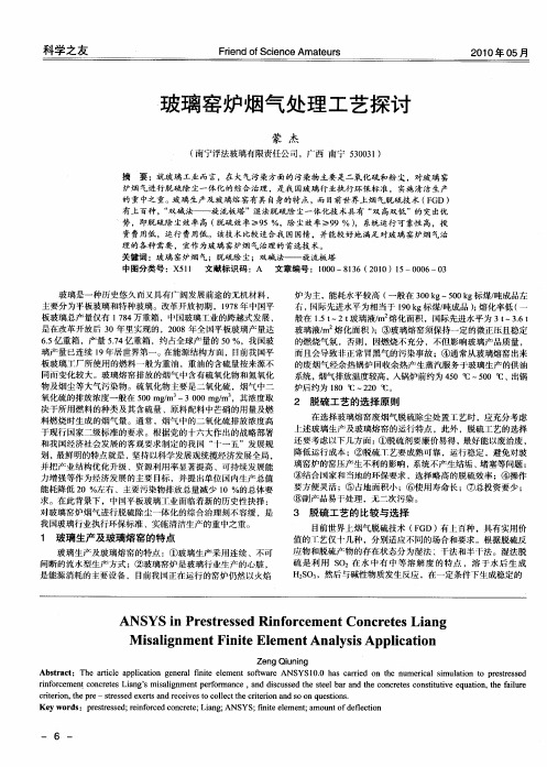 玻璃窑炉烟气处理工艺探讨