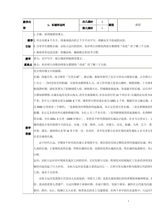 三年级语文下册《长城和运河》教学设计1 苏教版