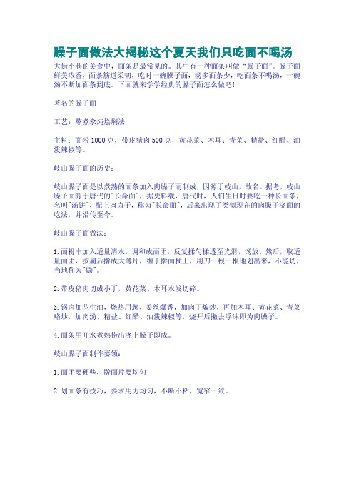 臊子面做法大揭秘这个夏天我们只吃面不喝汤