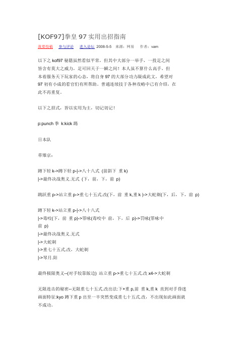 [KOF97]拳皇97实用出招指南