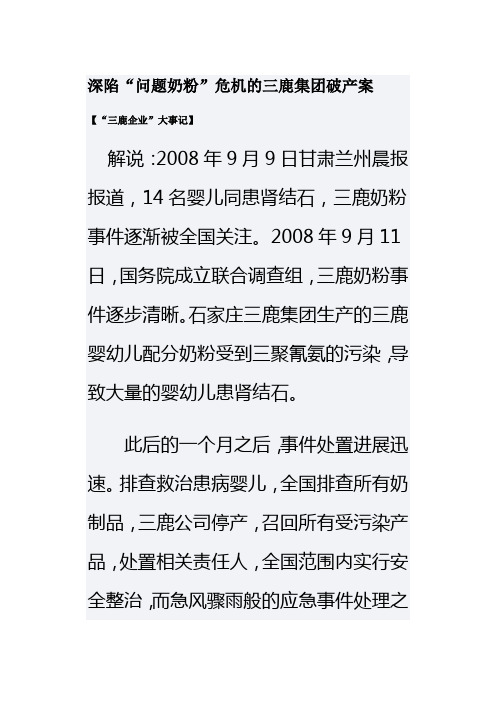 三鹿破产案件