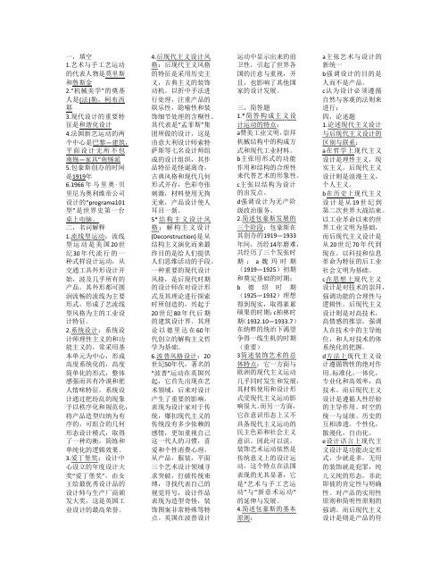 外设计史复习资料
