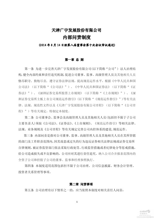 内部问责制度 - 巨潮资讯网-多层次资本市场信息披露平台