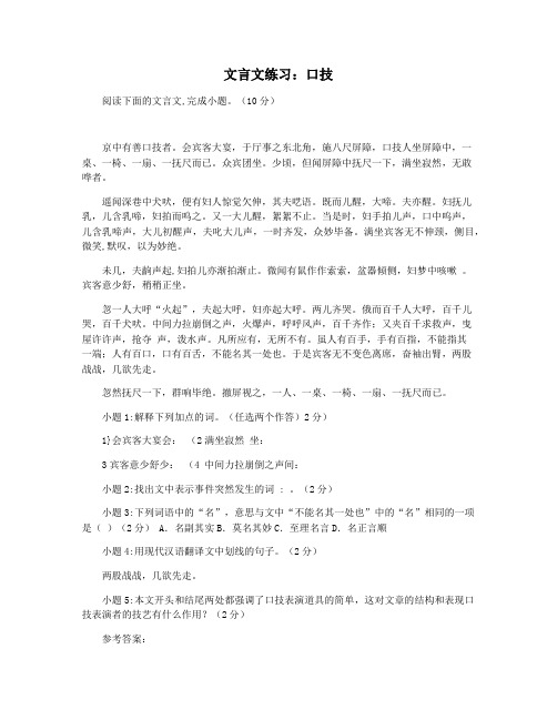 文言文练习：口技