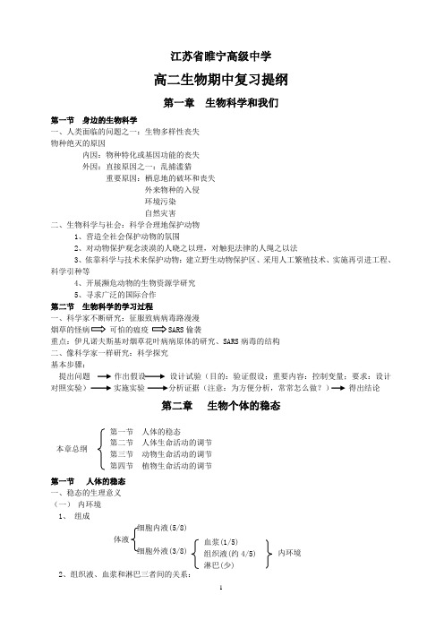 苏教版高中生物必修第三册