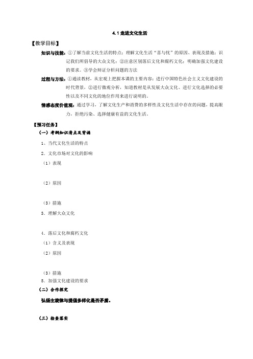 【全国百强校】山西省忻州市第一中学2016-2017学年高二政治人教版必修三预习案(无答案)第4