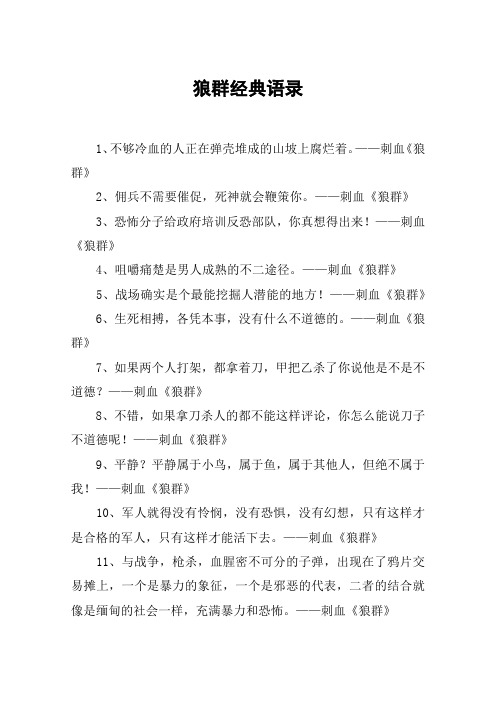 狼群经典语录