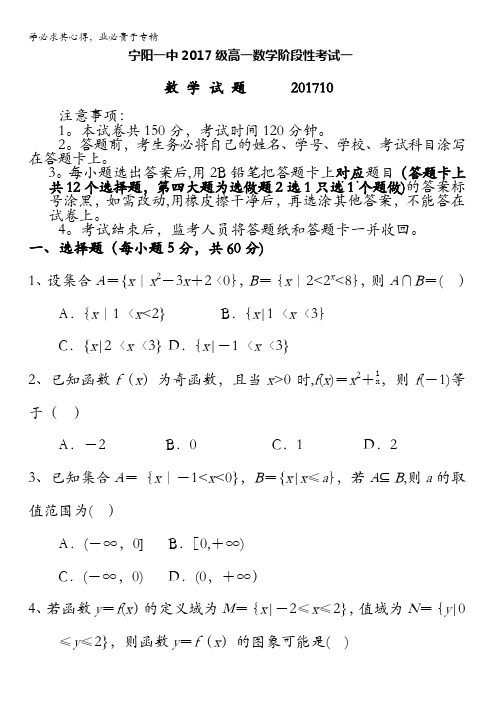 泰安市宁阳一中2017-2018学年高一上学期阶段性考试一数学试题含答案