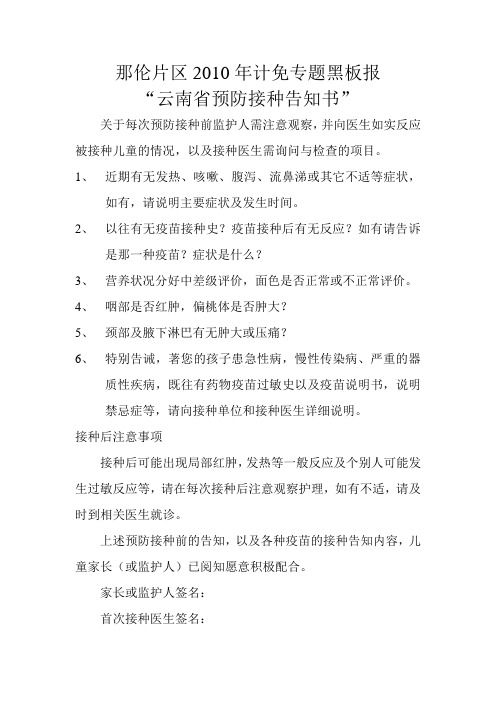 那伦片区2010年计免专题黑板报