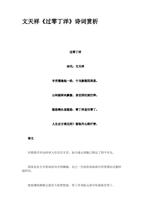文天祥《过零丁洋》诗词赏析