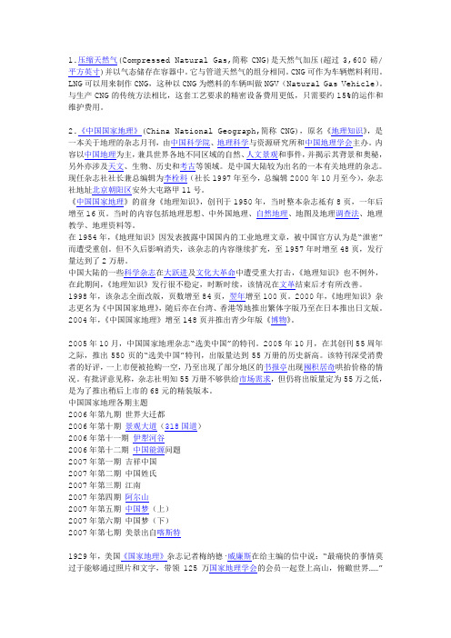 CNG的解释