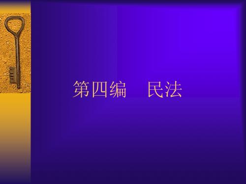 民法学