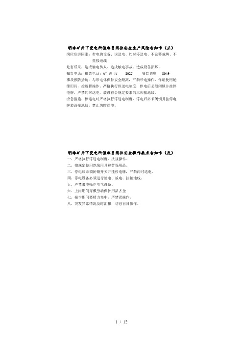 运输科安全生产风险告知卡