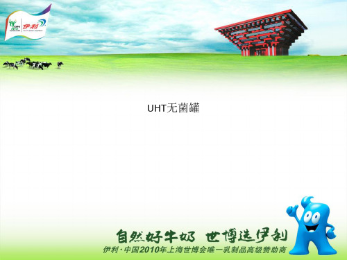 UHT无菌罐