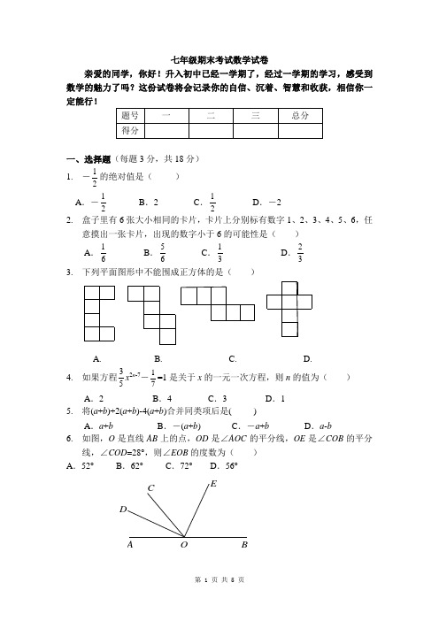七年级期末考试数学试卷(含答案)