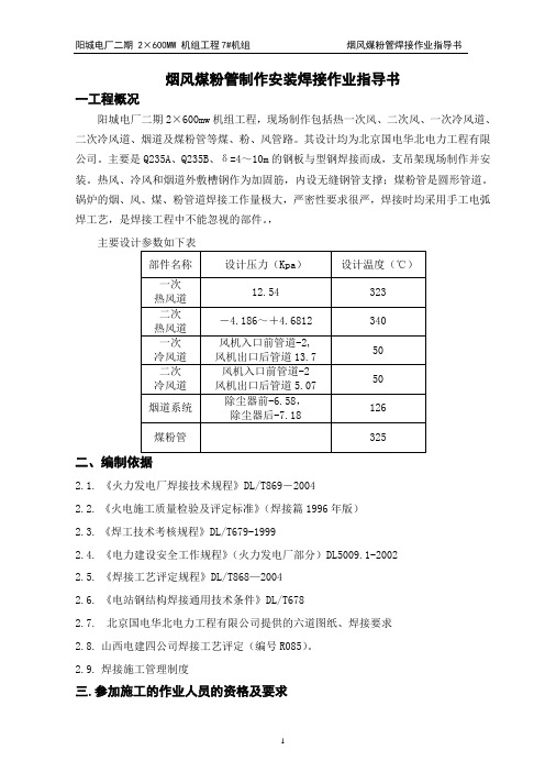 烟风煤粉管制作安装焊接作业指导书(新59#)