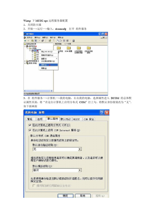 MCGS OPC服务器配置