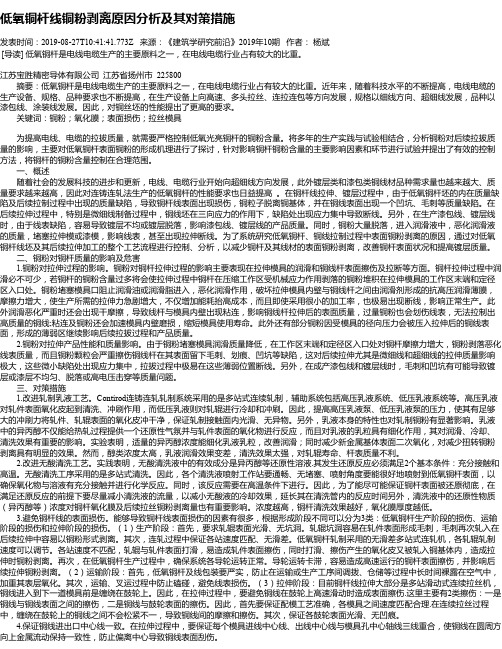 低氧铜杆线铜粉剥离原因分析及其对策措施