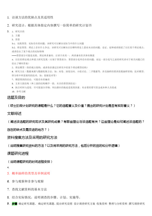 访谈方法的优缺点及其适用性