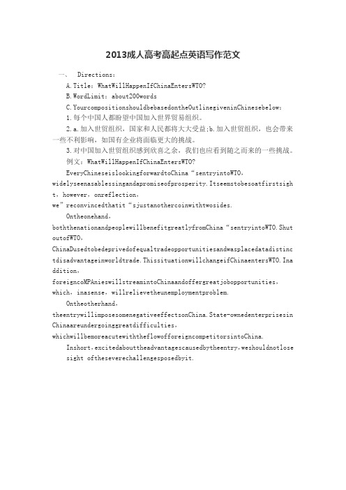 2013成人高考高起点英语写作范文