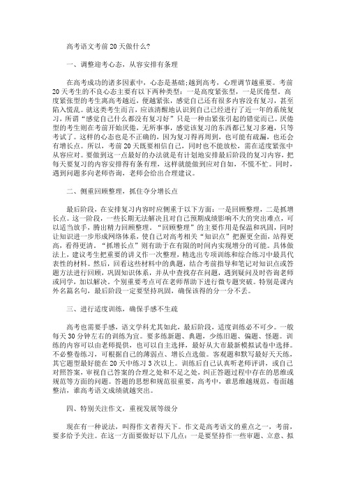 高考语文考前20天做什么？(最新)