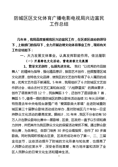 2012年兴边富民工作总结