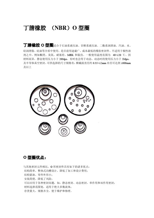 丁腈橡胶O型圈