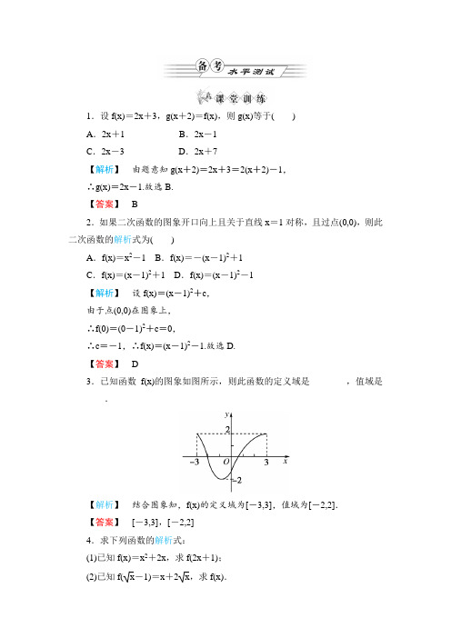 《金版新学案》高一数学 第一章1.2.2函数的表示法(第1