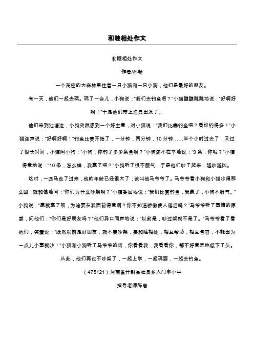 和睦相处作文