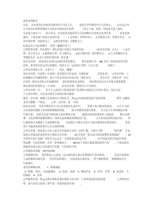 商务谈判剧本-精选.pdf