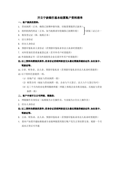 基本户开户资料