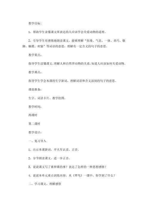 三年级下册语文教案6飞吧,海鸥语文S版