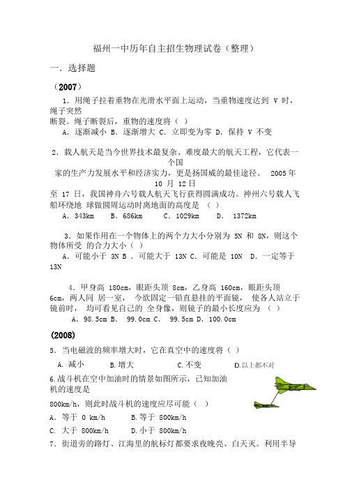 福州一中历年自主招生物理试卷(整理)讲解