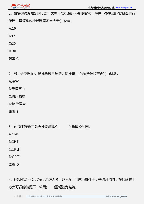 专业工程管理与实务(铁路工程)_模拟题2_2013年版