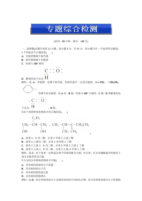 苏教版高中化学选修五专题2专题综合检测