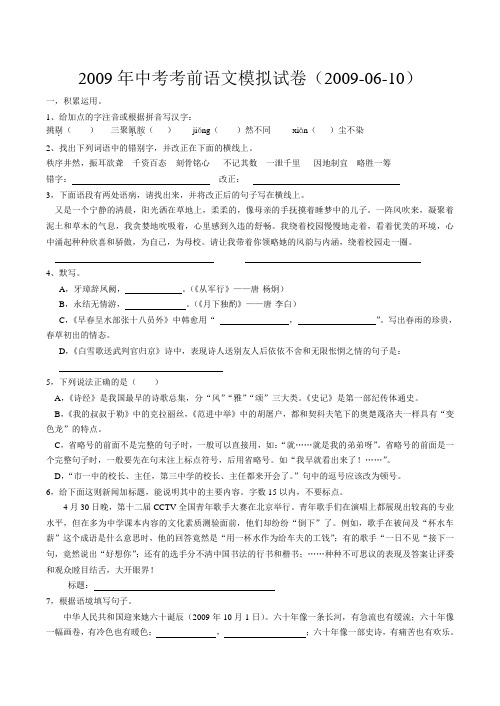 2009年中考考前语文模拟试卷