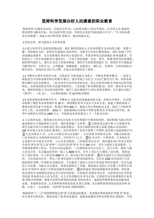 坚持科学发展办好人民满意的职业教育