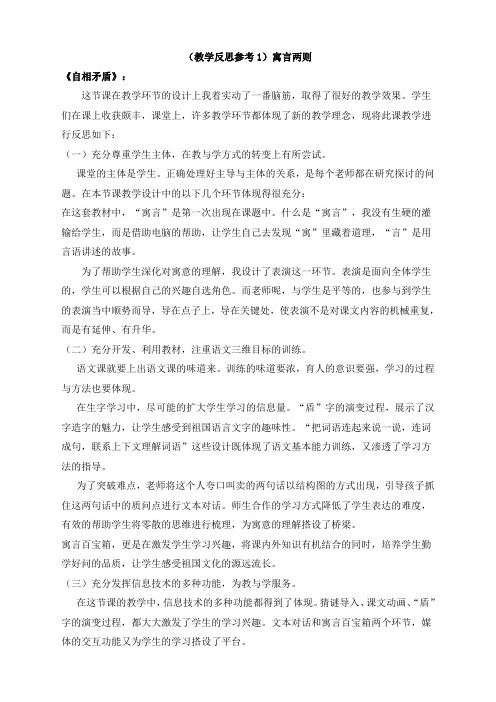 语S六语上(YS)--4.教案与教学反思(教学反思参考1)寓言两则