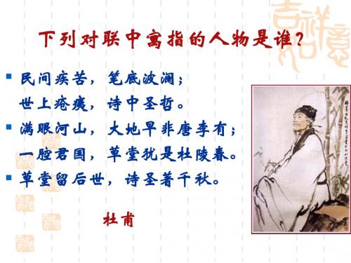 秋兴八首(其一)上课用
