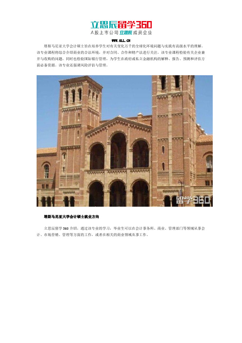 塔斯马尼亚大学会计硕士