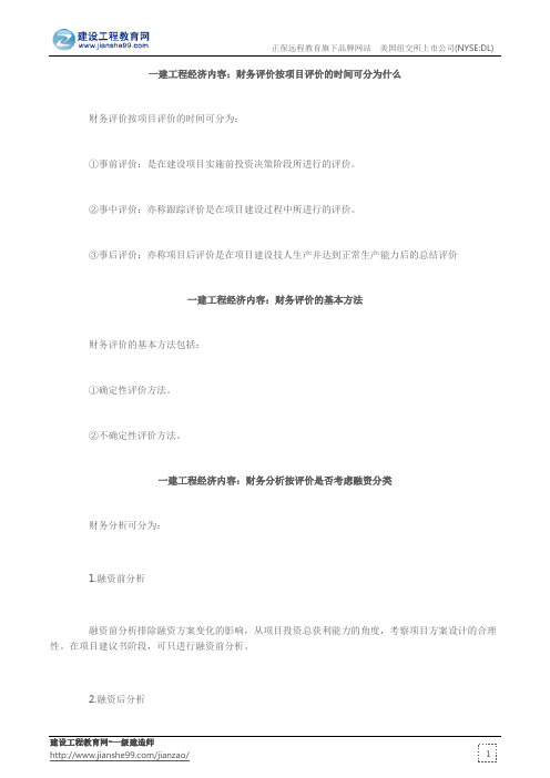 财务评价-2015年一建学习资料
