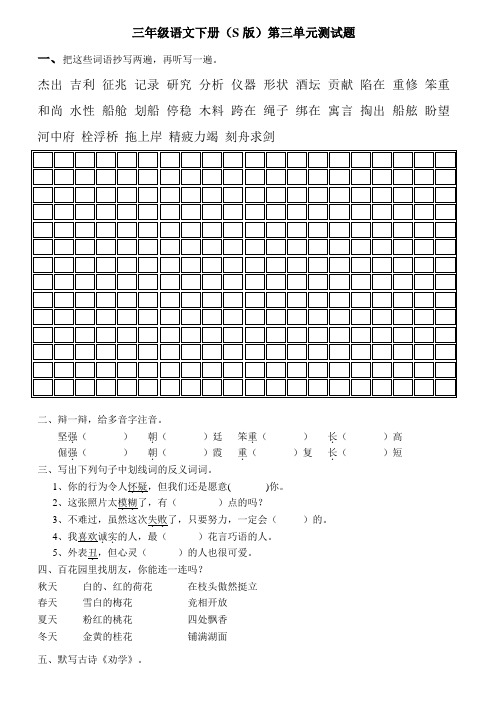 小学语文S版三年级下册第三单元测试题