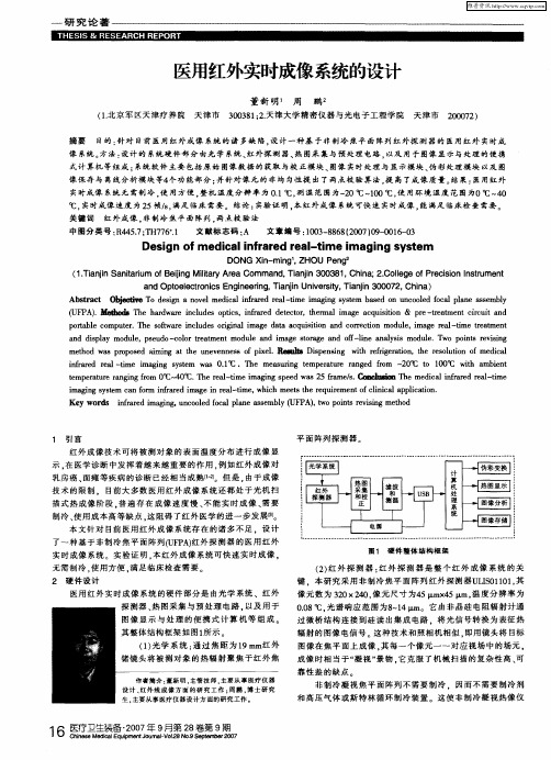 医用红外实时成像系统的设计