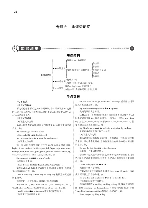 (全国通用)2019年中考英语复习专题九非谓语动词(讲解部分)素材(pdf)