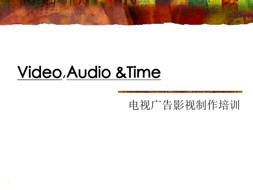 国际4A广告公司的TVC制作流程讲义.pptx