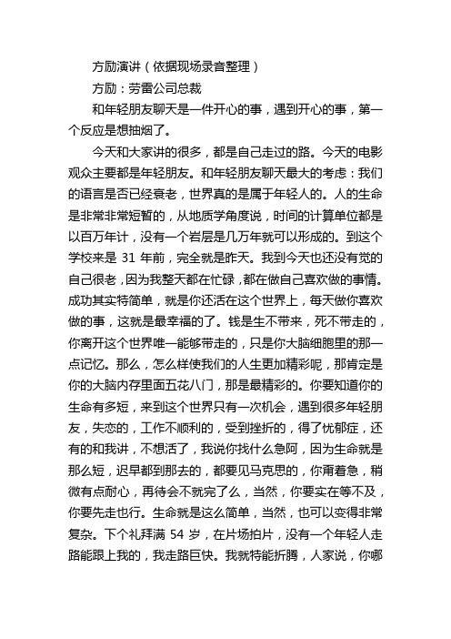 方励演讲