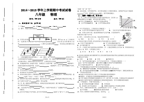 2014--2015八年级上册物理期中试卷[1]