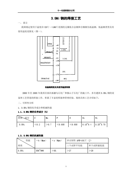 镍钢焊接