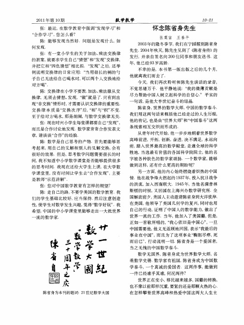 怀念陈省身先生
