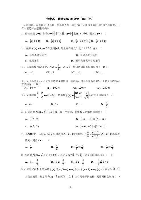 宣中高三数学训练90分钟